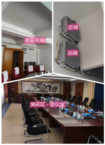  永安坝街道某机关单位会议室屏蔽案例（数字信令级）
